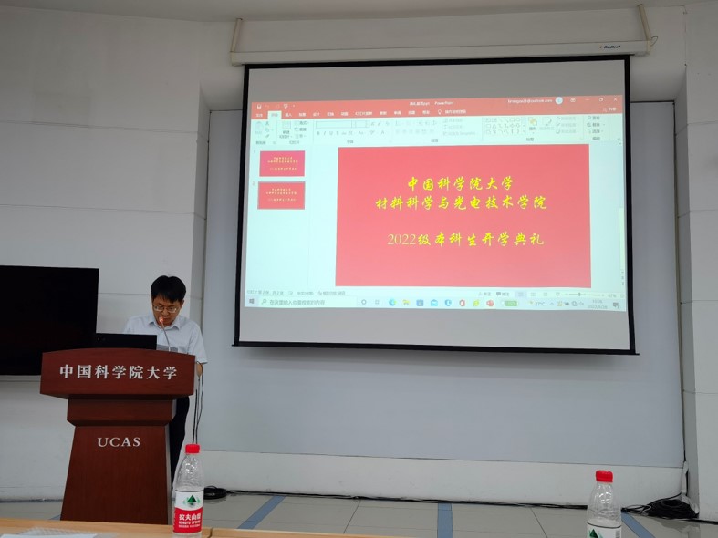 材料科学与光电技术学院举行2022级本科生开学典礼