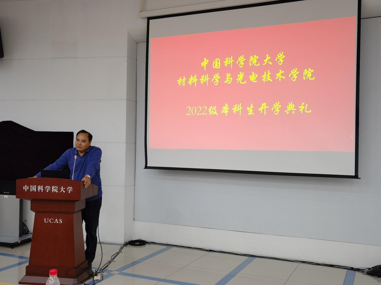 材料科学与光电技术学院举行2022级本科生开学典礼