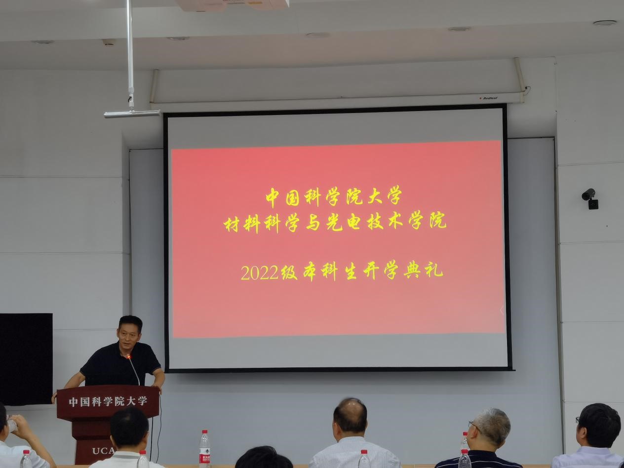 材料科学与光电技术学院举行2022级本科生开学典礼