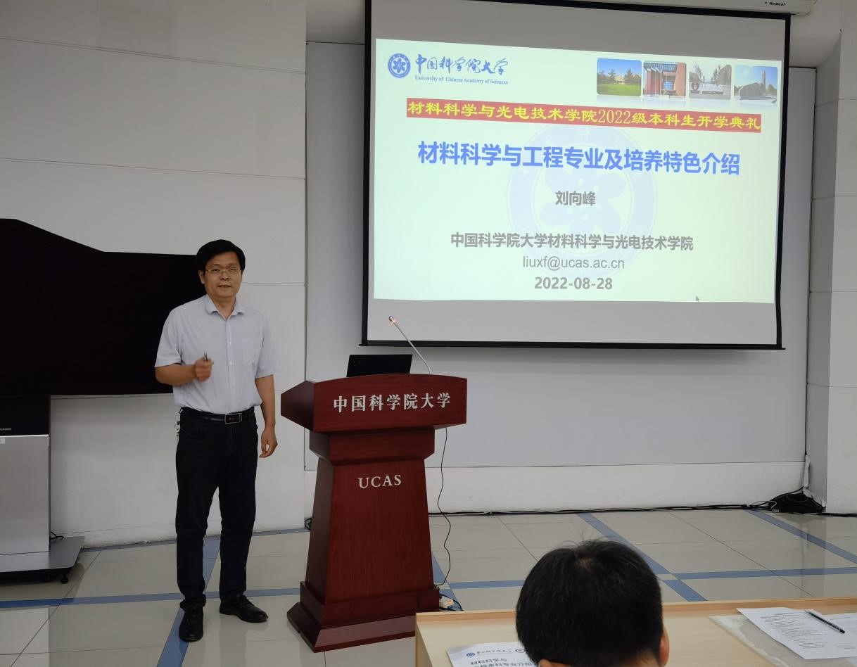 材料科学与光电技术学院举行2022级本科生开学典礼