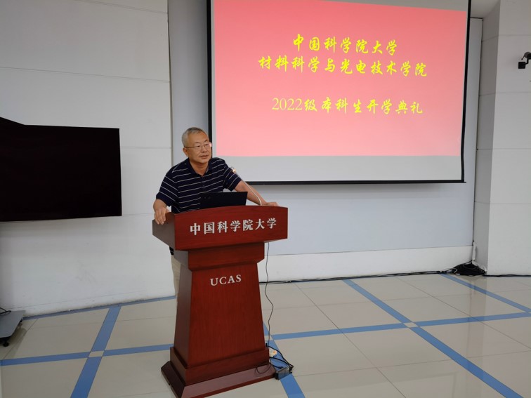 材料科学与光电技术学院举行2022级本科生开学典礼