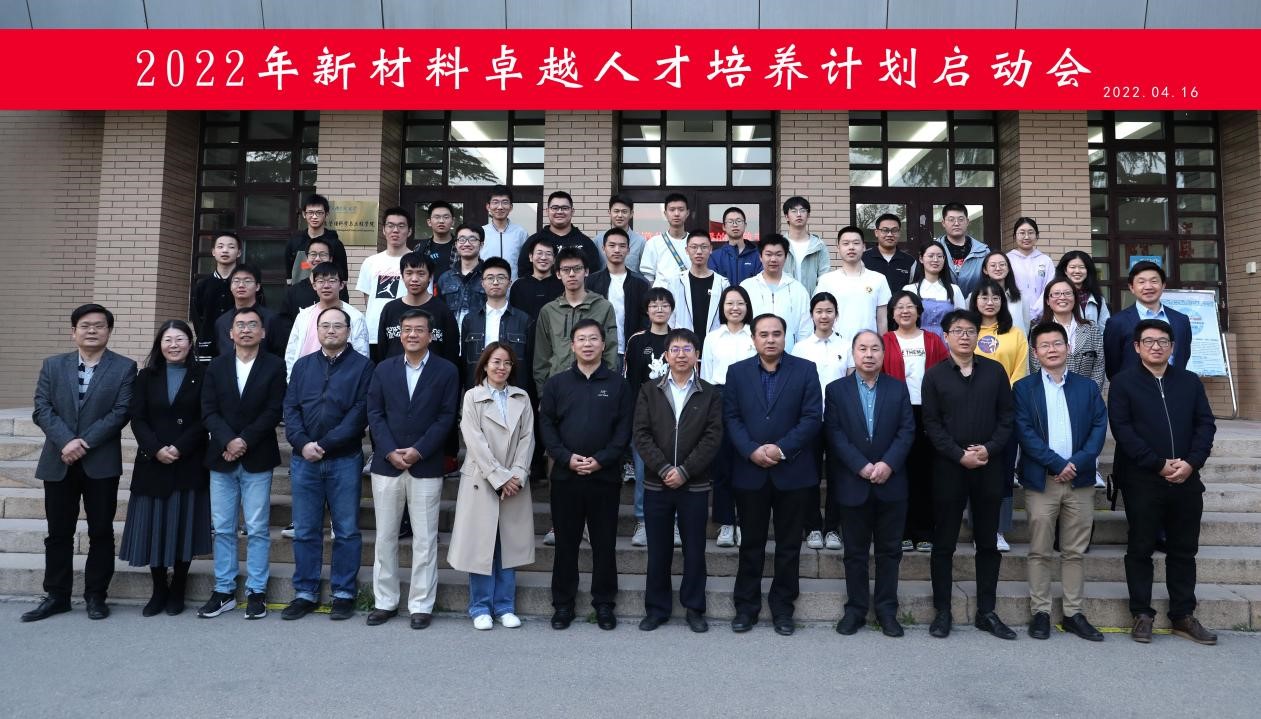 材料学院启动“新材料卓越人才培养计划”