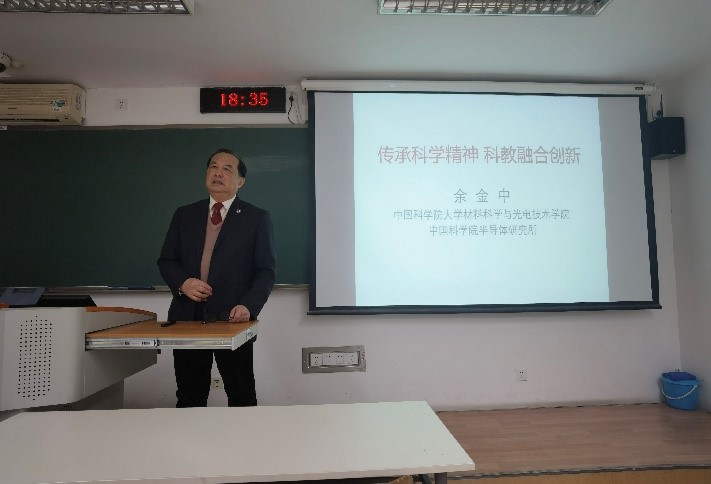 半导体所余金中研究员为国科大材料学子作国科大材料故事系列讲座