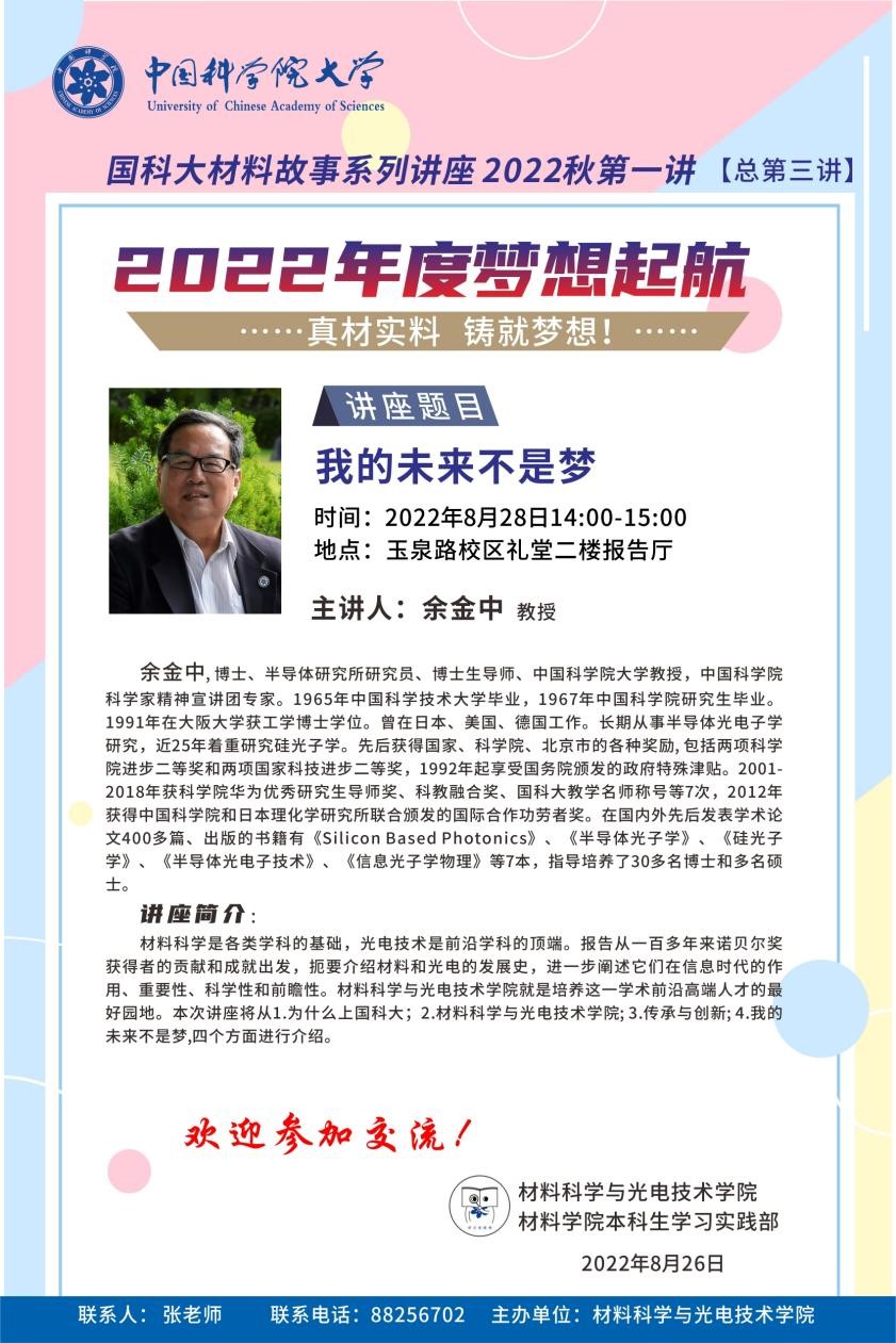 材料学院材料故事系列讲座第三讲开课