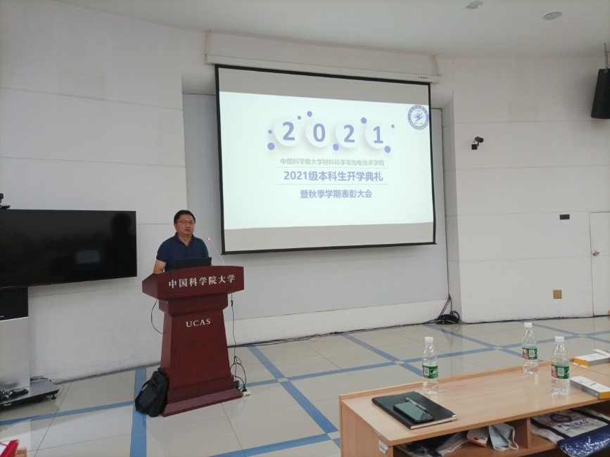 材料科学与光电技术学院举行2021级本科生开学典礼暨材料学院秋季学期表彰大会