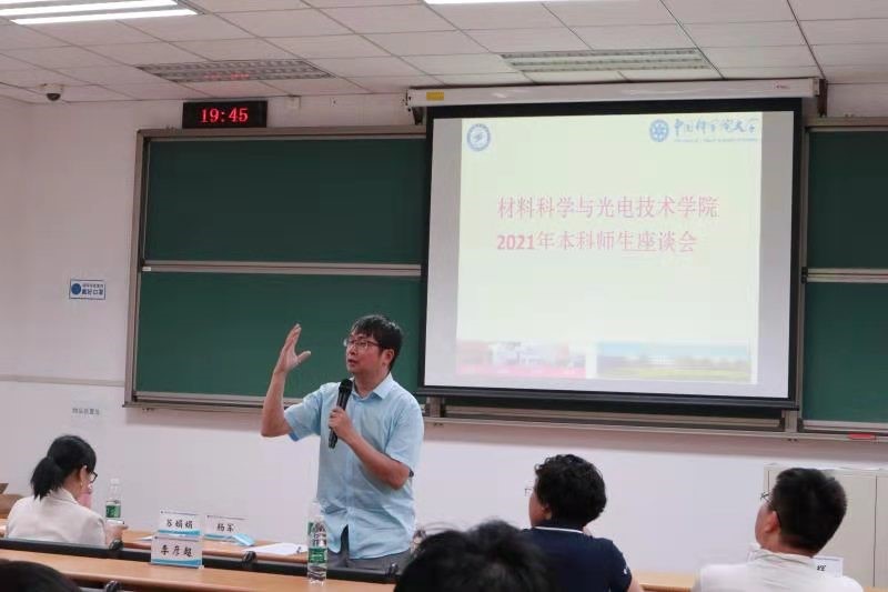 材料学院召开材料专业2021春季学期本科师生座谈会