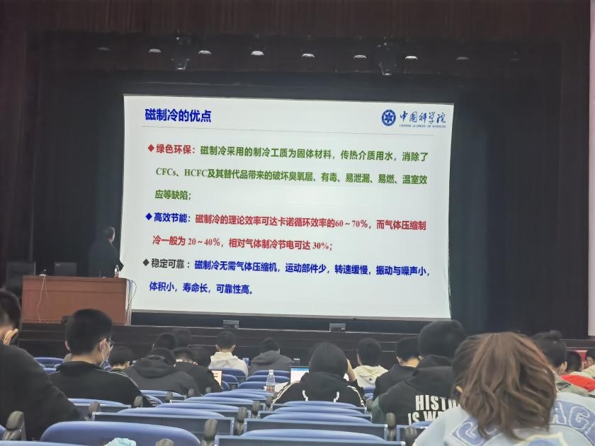 沈保根院士做客科学前沿进展名家系列讲座：“稀土与磁性材料”