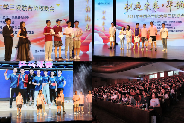 材料科学与光电技术学院举办2021年“材遇未来华韵流光”离校晚会