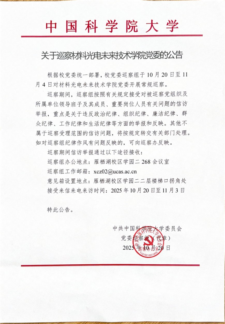 中国科学院大学 011